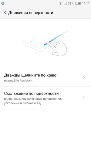 Управление смартфоном краями экрана