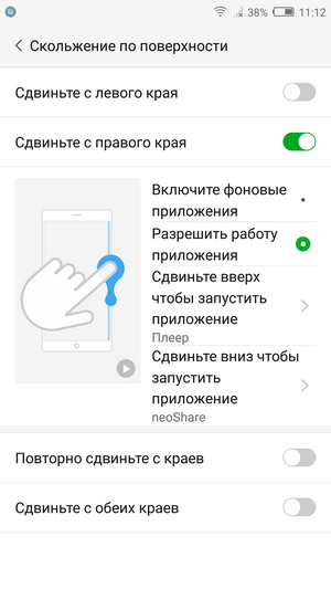 Управление смартфоном краями экрана