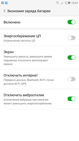 Настройка экономии энергии