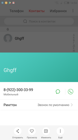 Телефонная книга