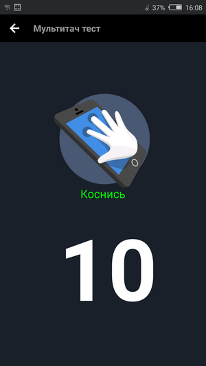 Сенсор 10 касаний