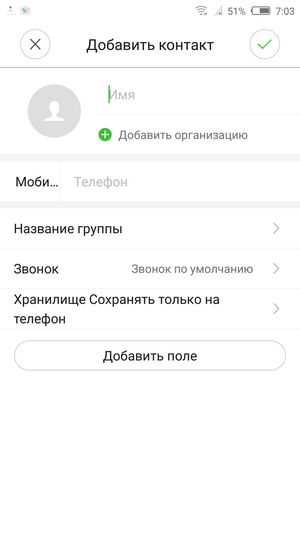 Добавить контакт