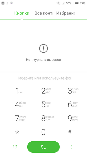 Набор номера