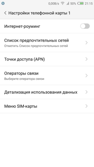 Настройки сим-карты
