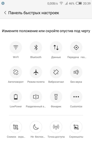 Настройки панели быстрых настроек