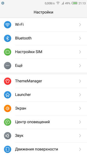 Настройки
