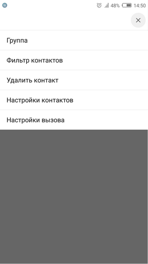 Настройки контактов