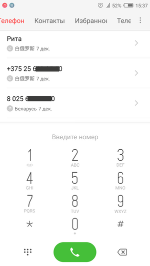 Телефонная книга