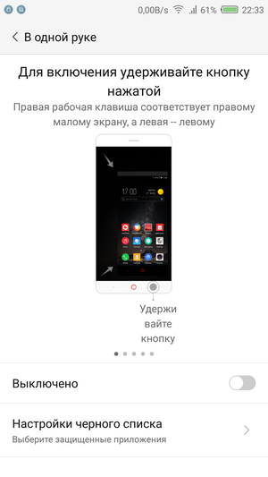 Управление одной рукой