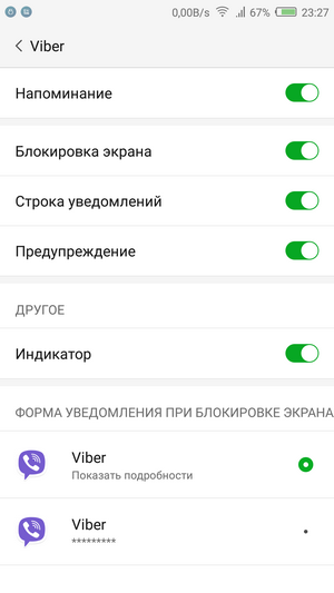Настройка уведомлений
