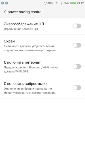 Экономия заряда