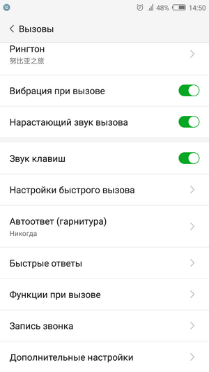 Настройки вызовов