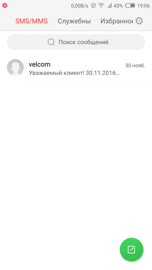 SMS сообщения