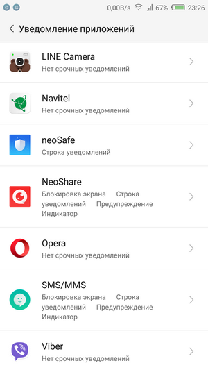 Настройка уведомлений