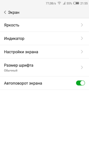 Настройки экрана