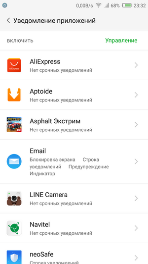 Настройка уведомлений