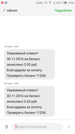 SMS сообщения
