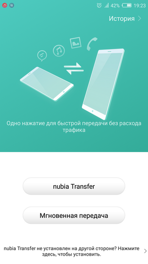 nubia Transfer 