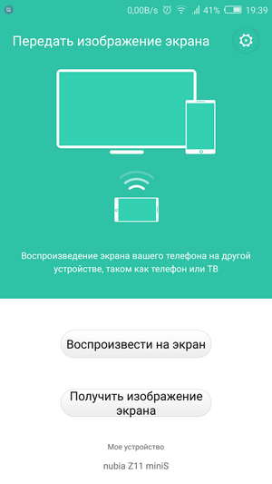 Передать изображение экрана