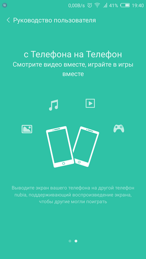 Передать изображение экрана