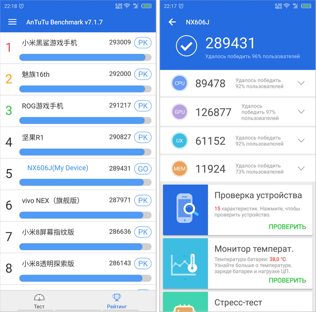 ZTE Nubia Z18 в тесте Antutu